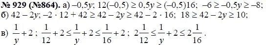 Ответ к задаче № 929 (864) - Ю.Н. Макарычев, гдз по алгебре 8 класс